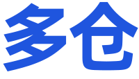 多仓